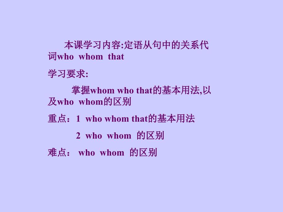 whowhomthat的基本用法.ppt_第2页