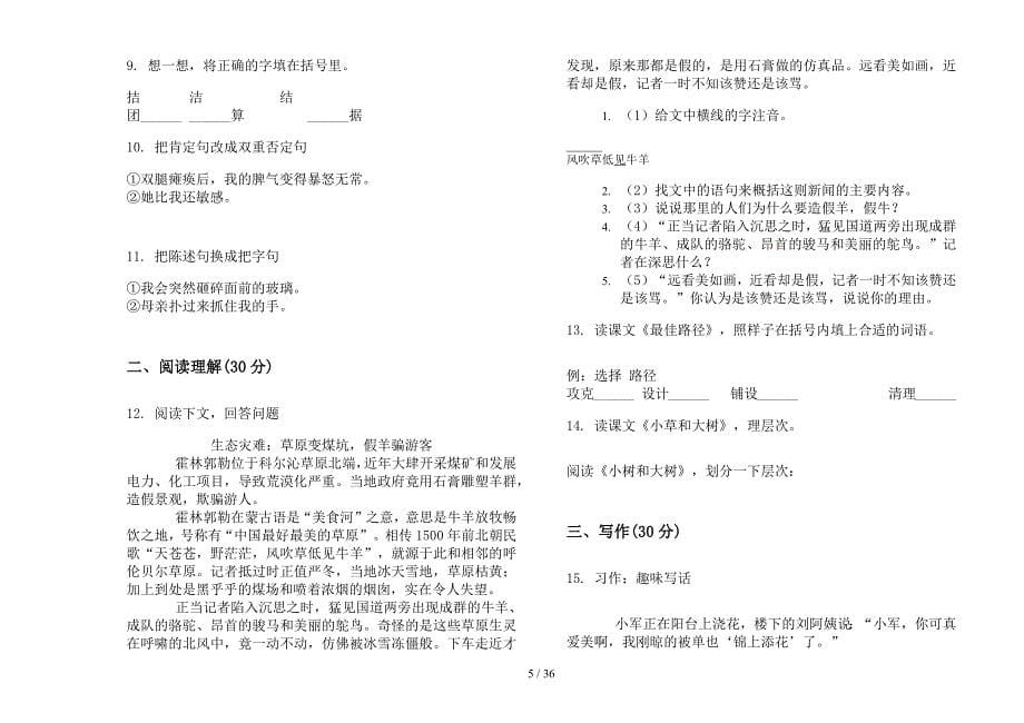 六年级上学期小学语文全真积累三单元真题模拟试卷(16套试卷).docx_第5页