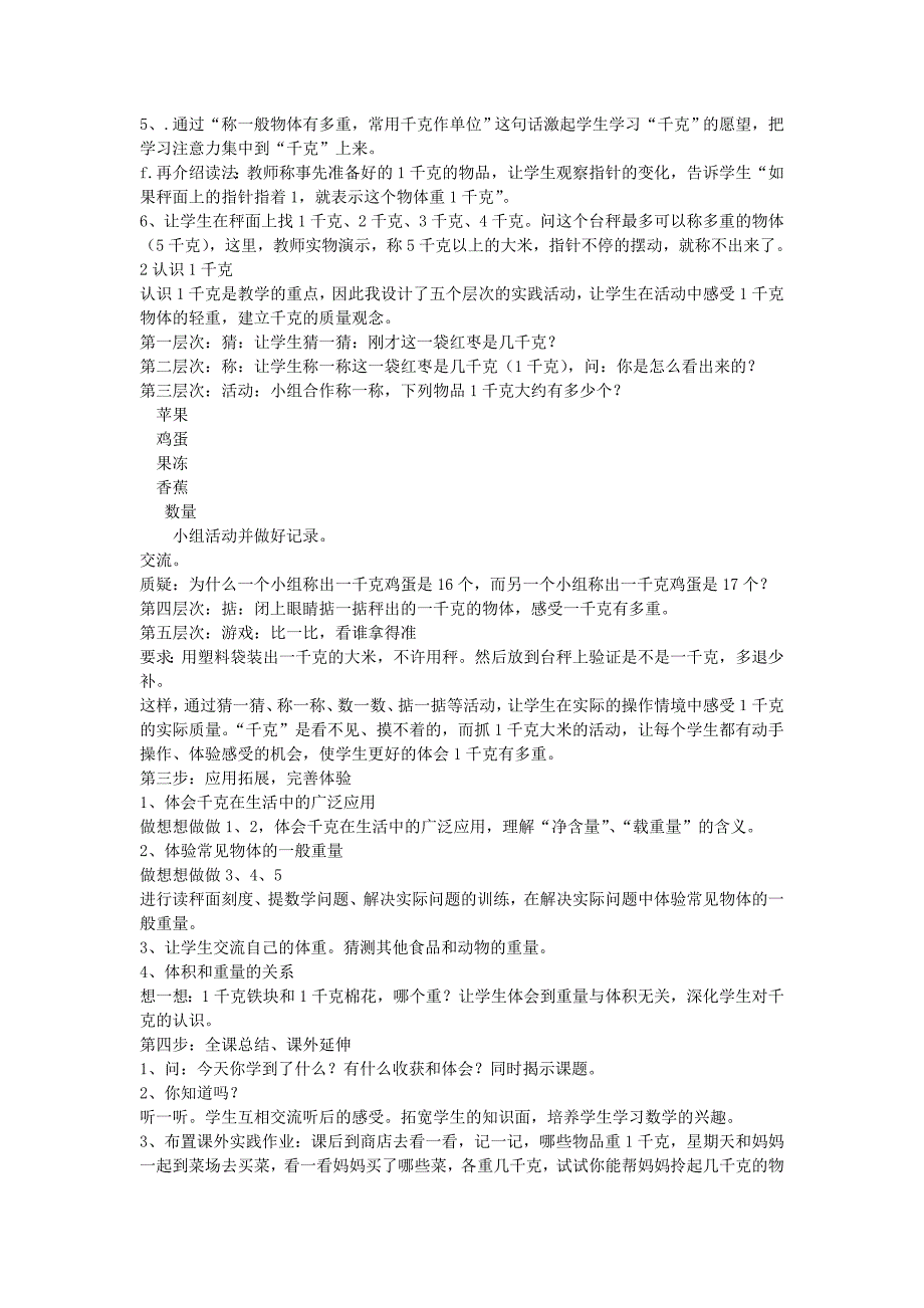 (秋)三年级数学上册 2.1 认识千克说课稿教案 苏教版_第2页