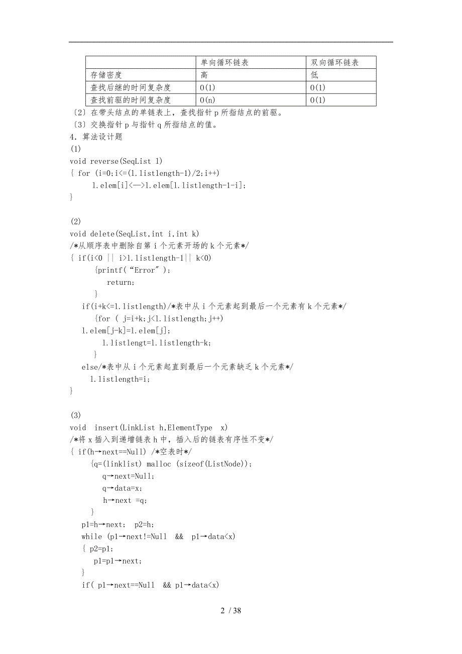 数据结构与实训课后答案全集_第2页