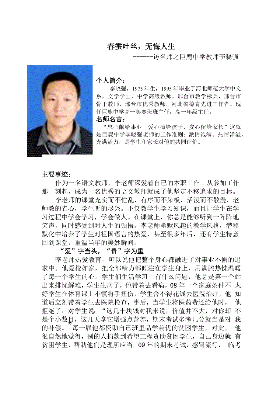 访一位名师范例_第1页
