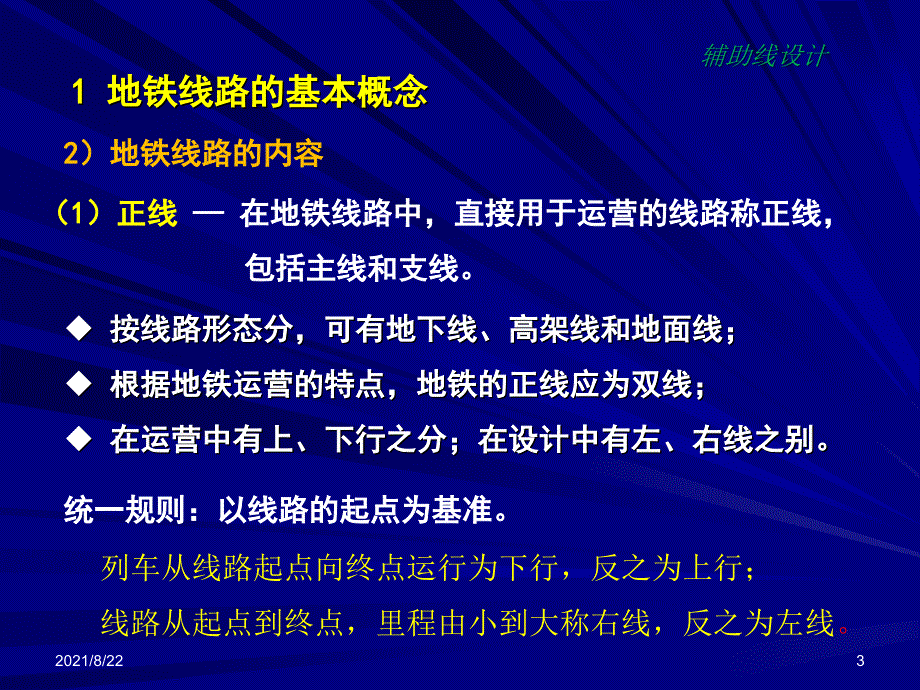 地铁线路中的辅助线设计推荐课件_第3页