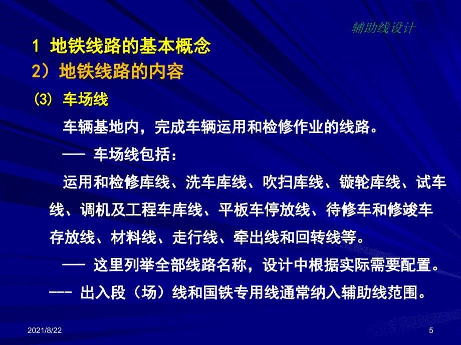 地铁线路中的辅助线设计推荐课件_第5页