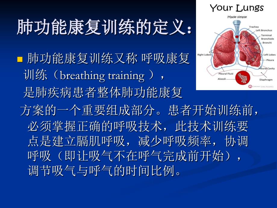 肺功能训练课件.ppt_第3页