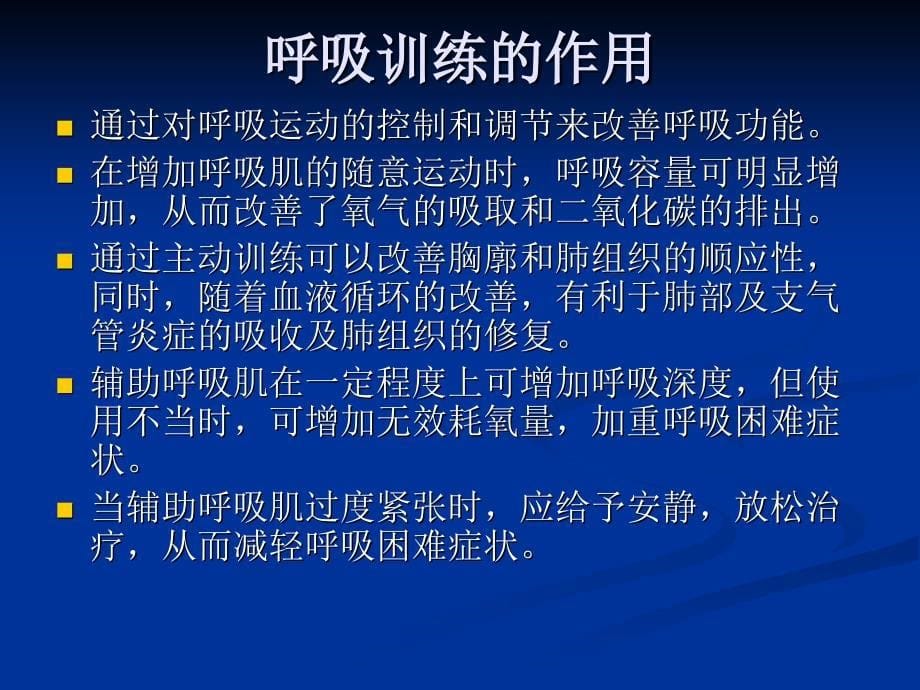 肺功能训练课件.ppt_第5页