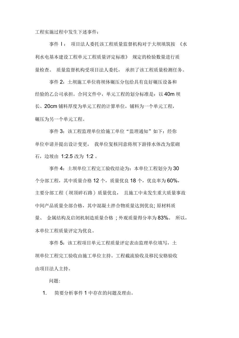 二级建造师《水利水电》案例分析练习题_第5页