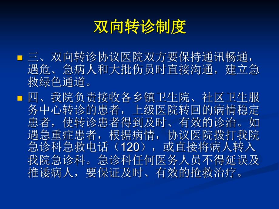 双向转诊制度及流程培训_第4页