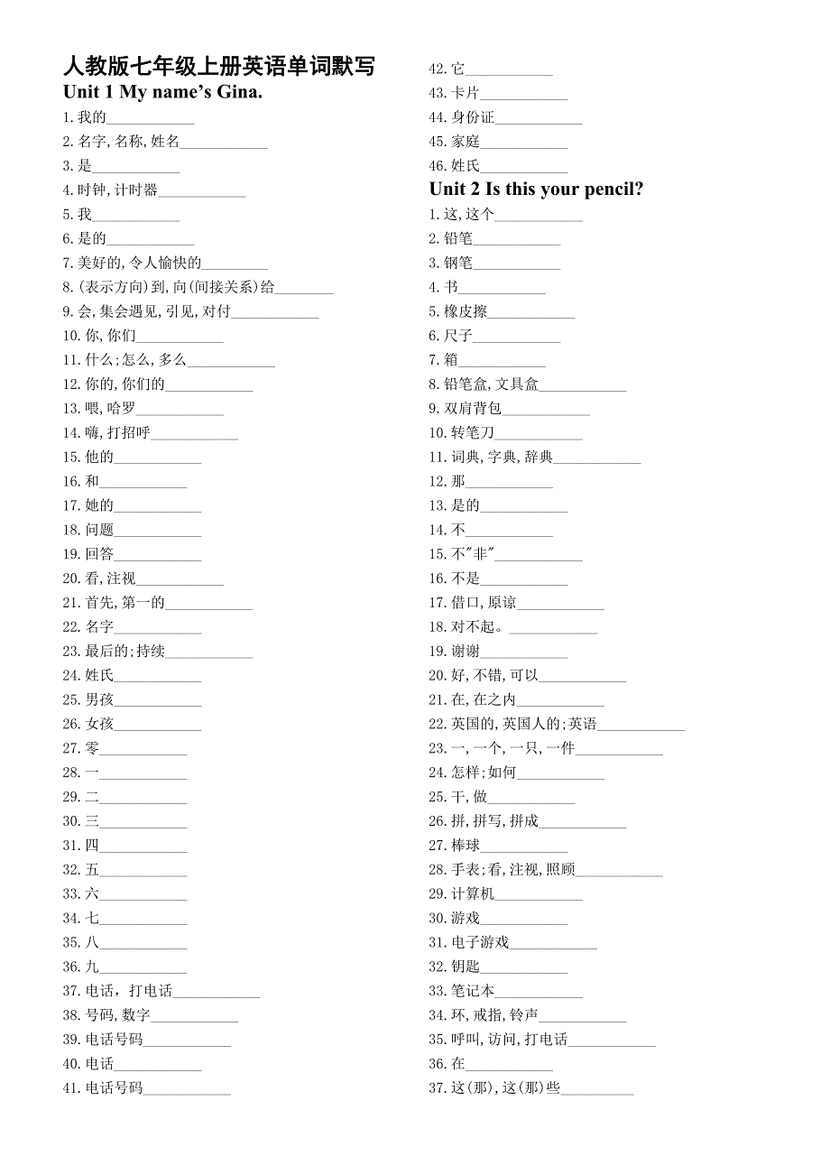 人教版七年级上册英语单词默写(可直接打印);_第1页