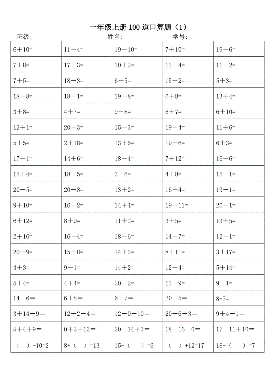 一年级上册100道口算题_第1页