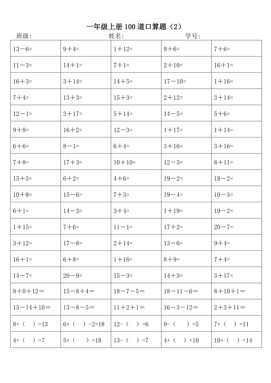 一年级上册100道口算题_第2页