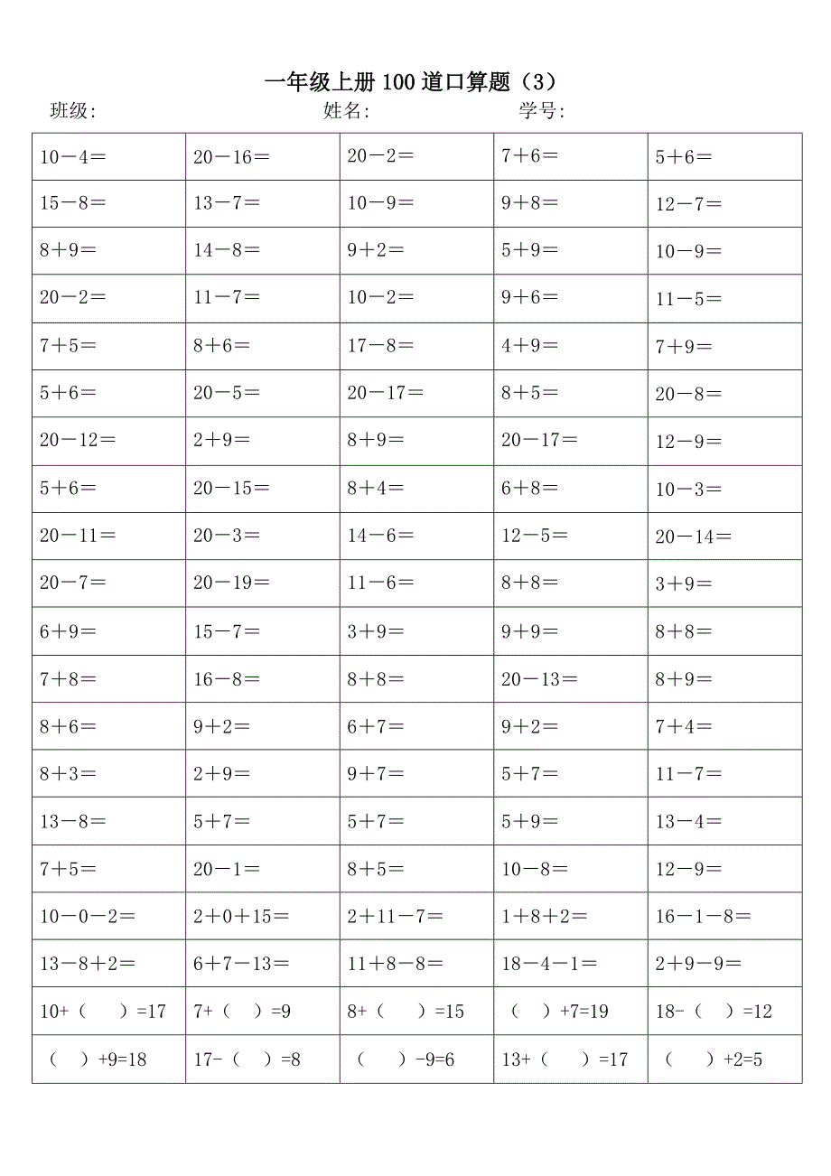 一年级上册100道口算题_第3页