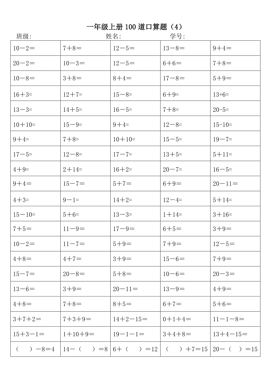 一年级上册100道口算题_第4页