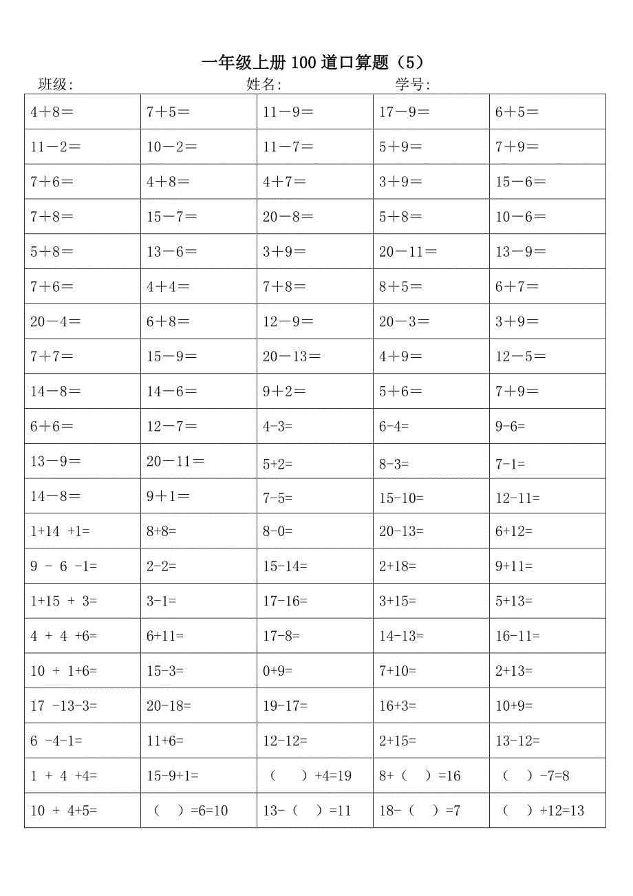 一年级上册100道口算题_第5页