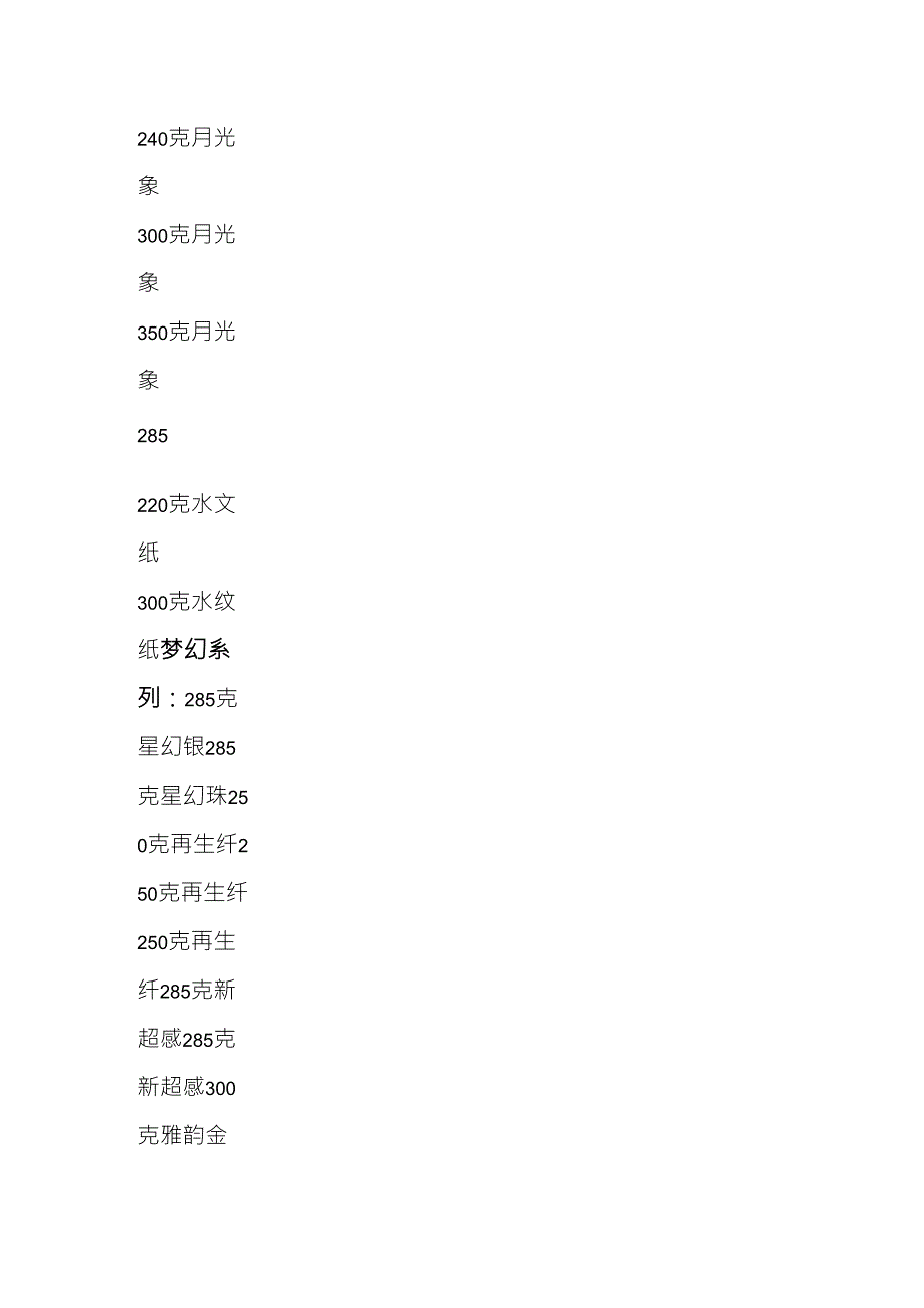 名片纸张品名克数_第3页