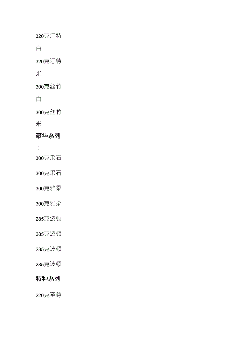 名片纸张品名克数_第4页