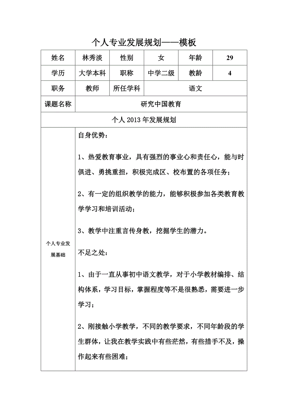 个人发展规划模(林秀淡).doc_第1页