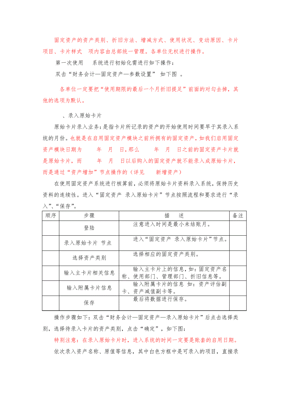 用友NC,固定资产操作手册_第2页