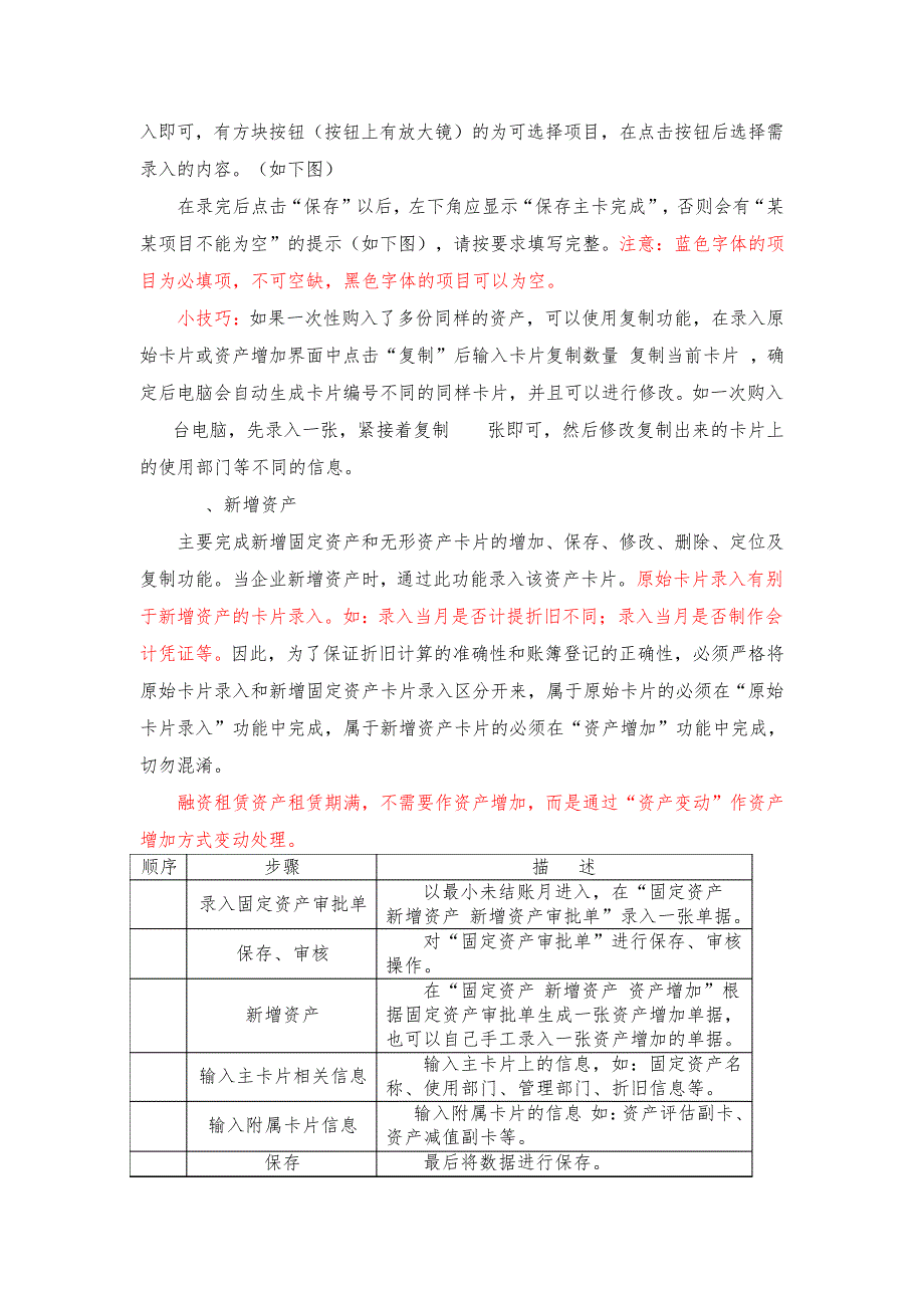 用友NC,固定资产操作手册_第3页