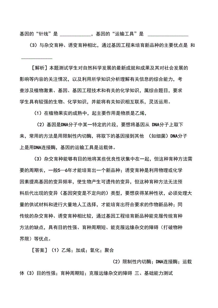 一轮复习第三节基因工程简介_第4页