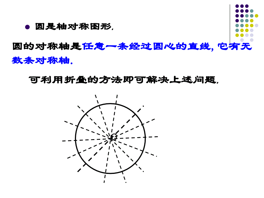 北师大版九年级下册3.2圆的对称性垂径定理课件_第3页