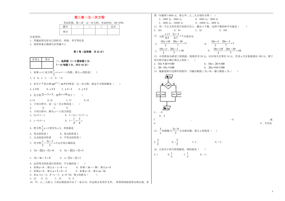 河北省磁县朝阳学校七年级数学上册第三章一元一次方程单元综合测试1新版新人教版_第1页