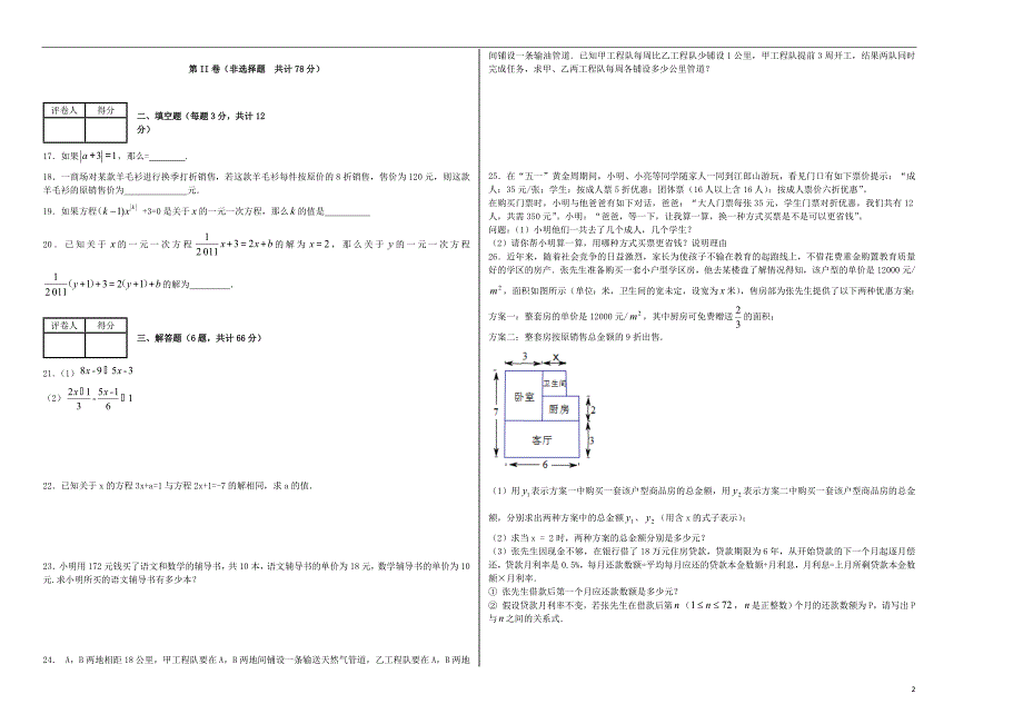 河北省磁县朝阳学校七年级数学上册第三章一元一次方程单元综合测试1新版新人教版_第2页