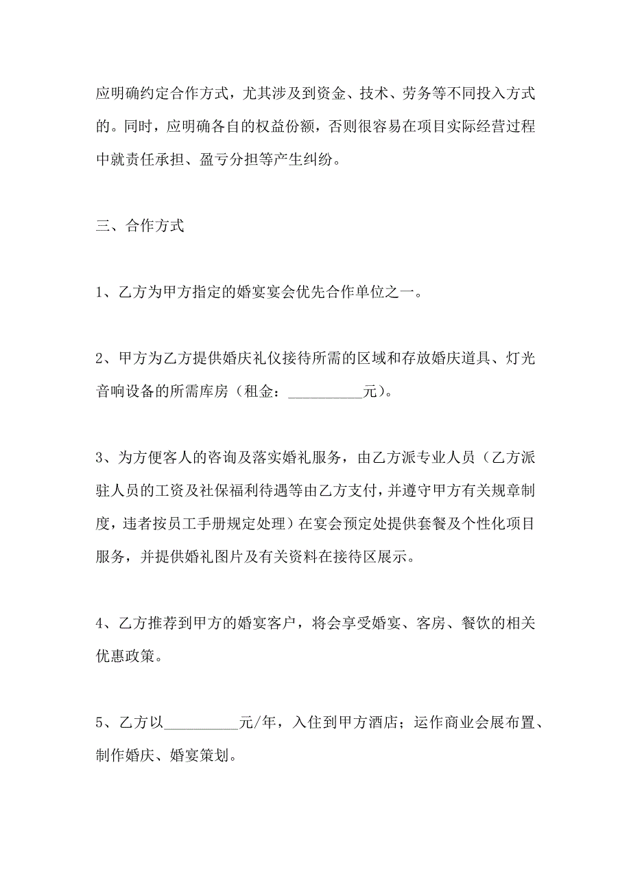 婚庆公司合作协议书_第3页