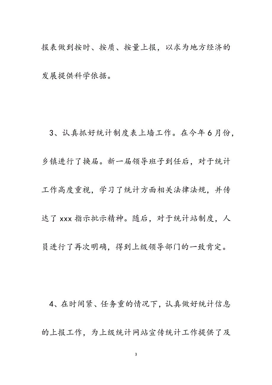 2023年街道办事处统计站工作情况汇报.docx_第3页