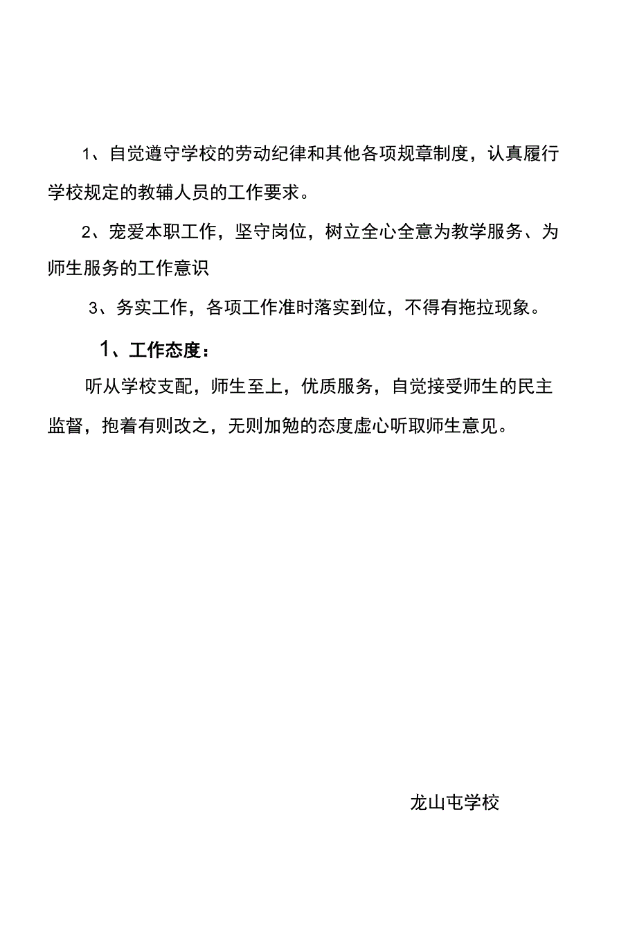 教辅人员工作职责_第3页