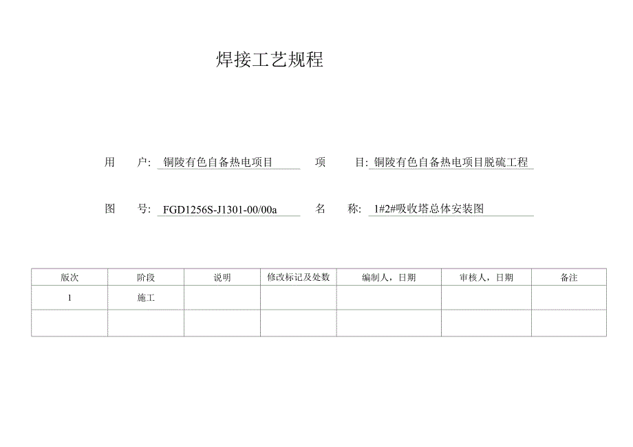 焊接工艺规程(工艺卡)_第1页