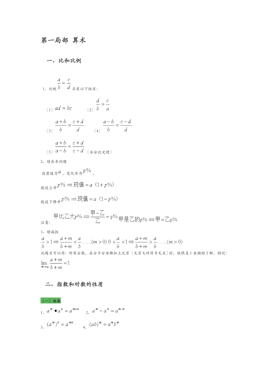 MBA数学公式汇总_第1页