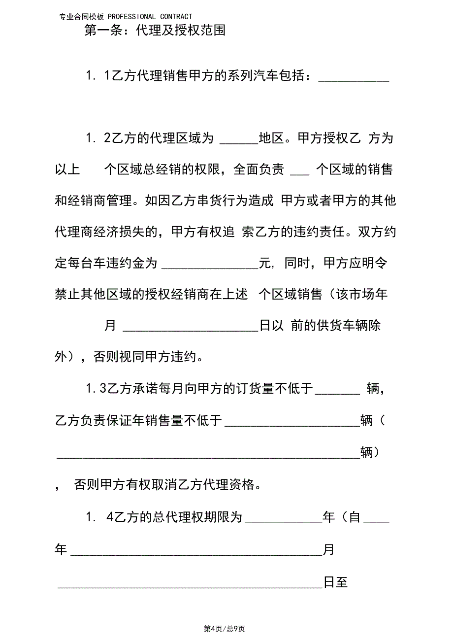 汽车销售代理合同(完整版_第4页