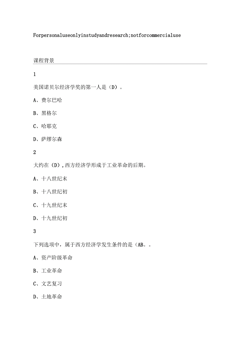 经济学百年版本三尔雅满分答案_第1页