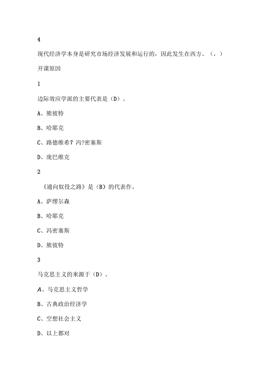 经济学百年版本三尔雅满分答案_第2页