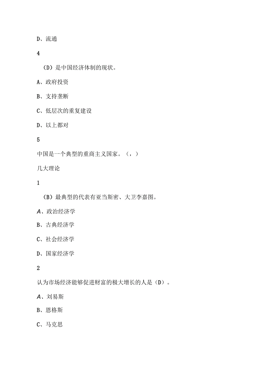 经济学百年版本三尔雅满分答案_第4页