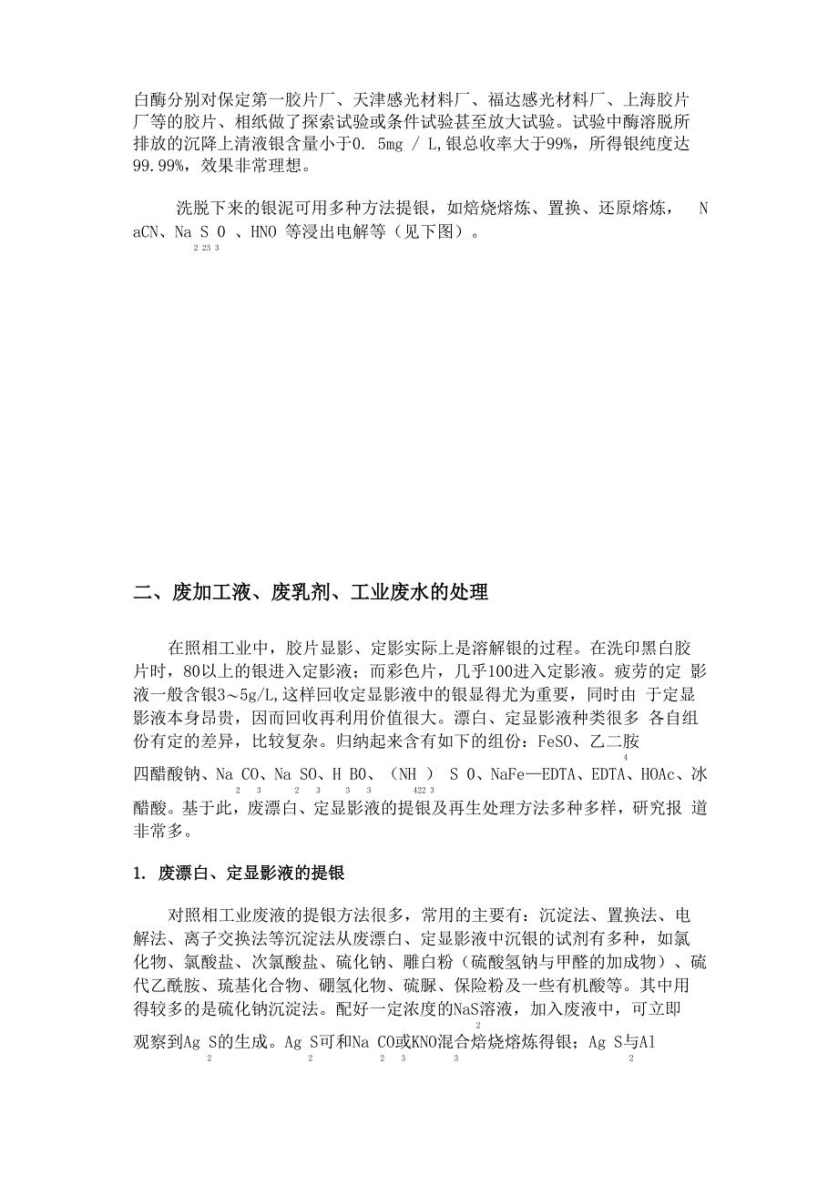 废定影液中银的提取_第4页