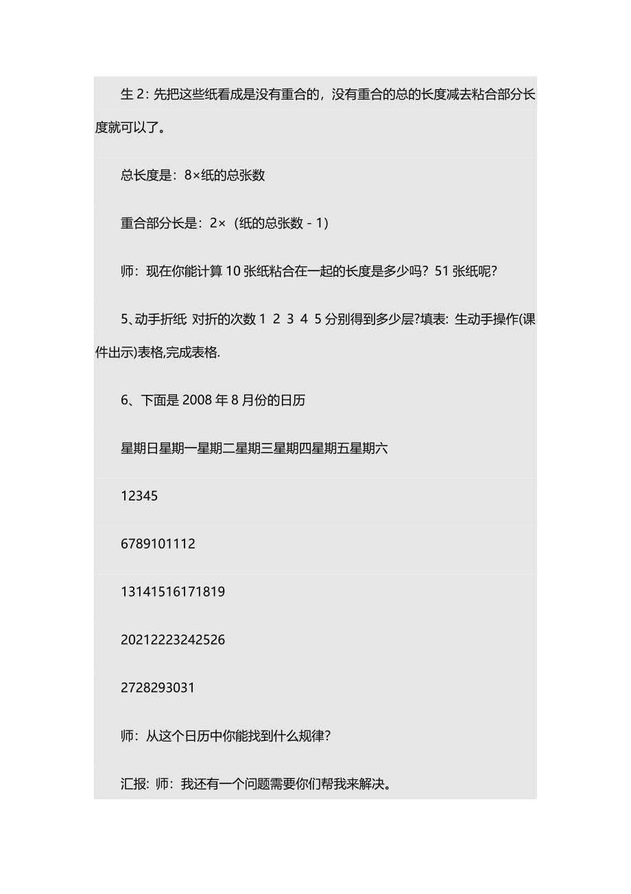 北师大版小学六年级数学探索规律复习教学案例.docx_第5页