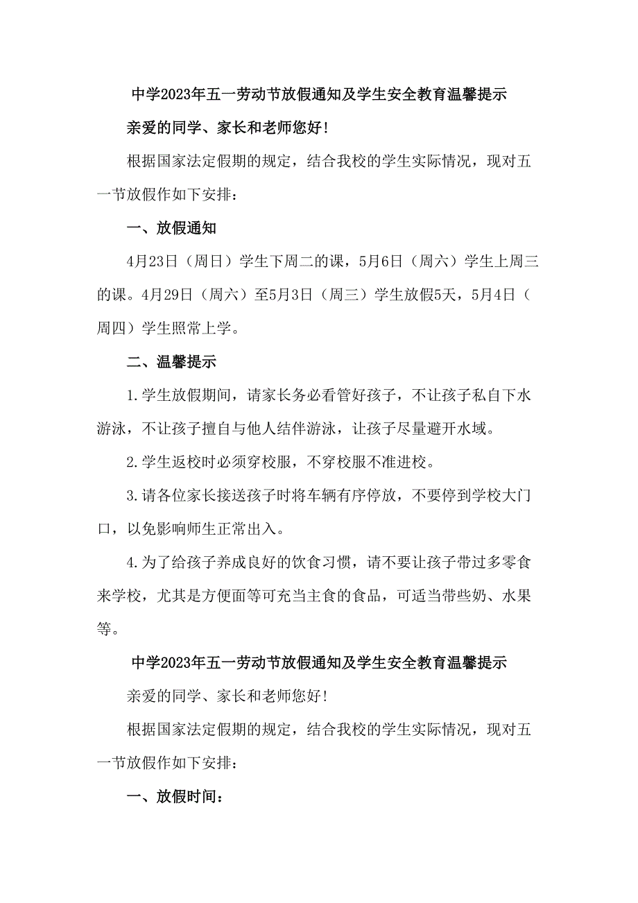 2023年乡镇中学五一劳动节放假及学生安全教育温馨提示_第1页