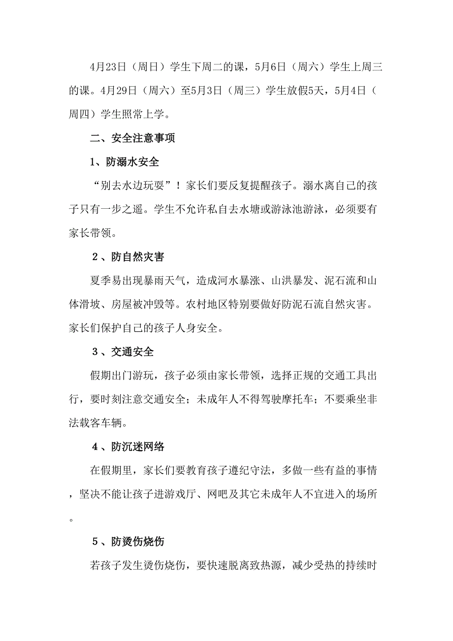 2023年乡镇中学五一劳动节放假及学生安全教育温馨提示_第3页