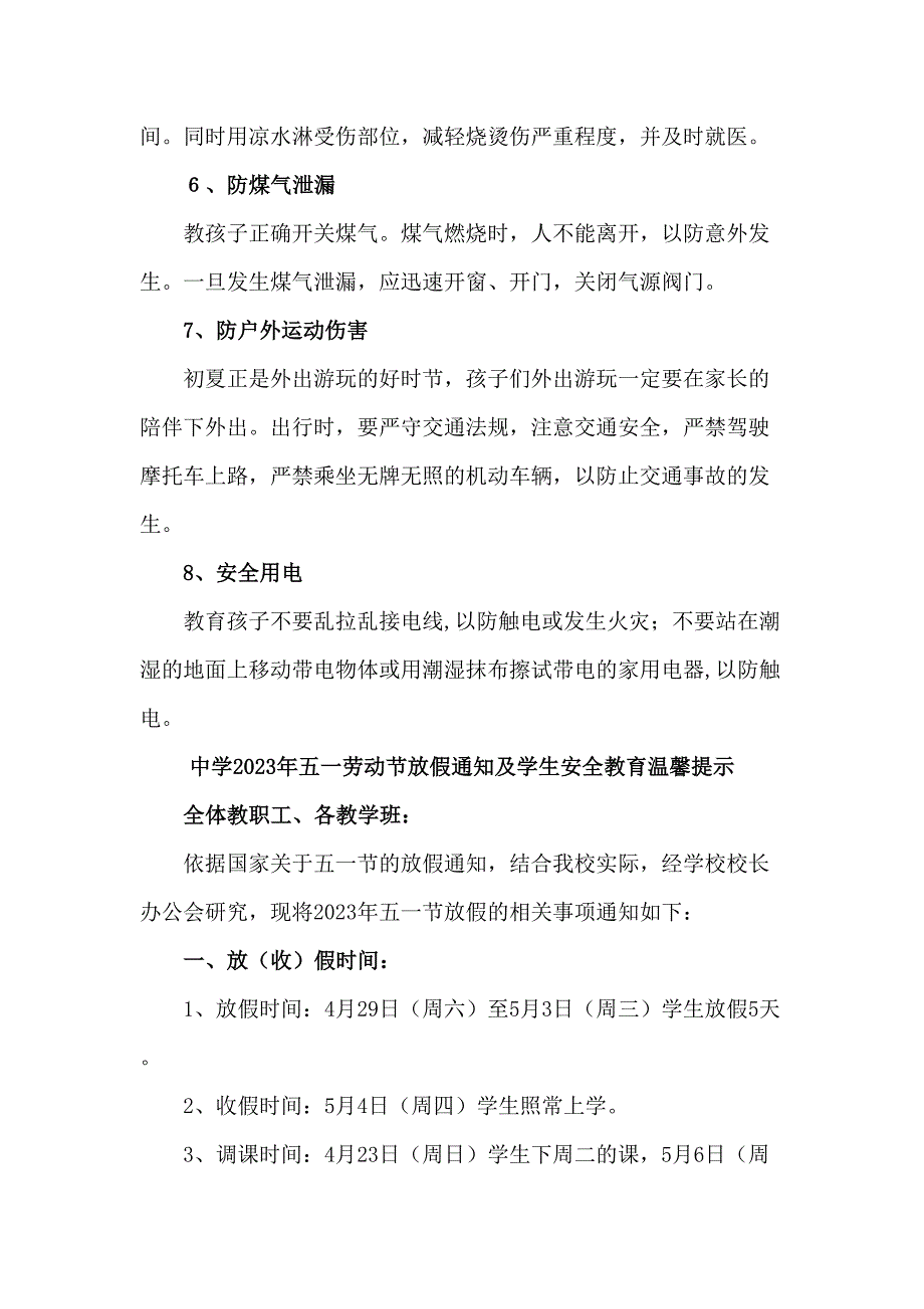 2023年乡镇中学五一劳动节放假及学生安全教育温馨提示_第4页