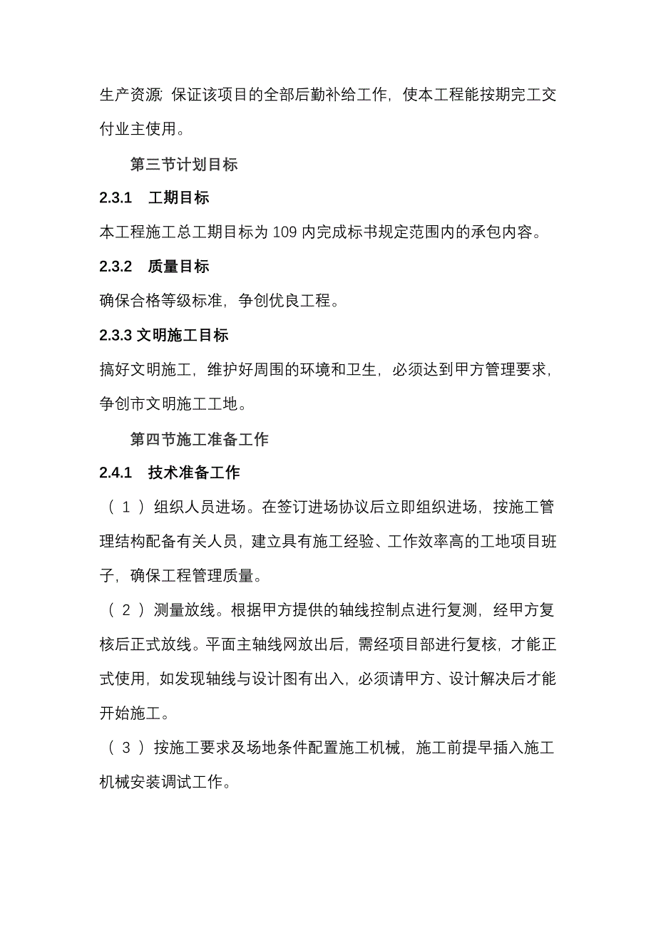 库伦旗福缘住宅小区施工组织设计_第4页