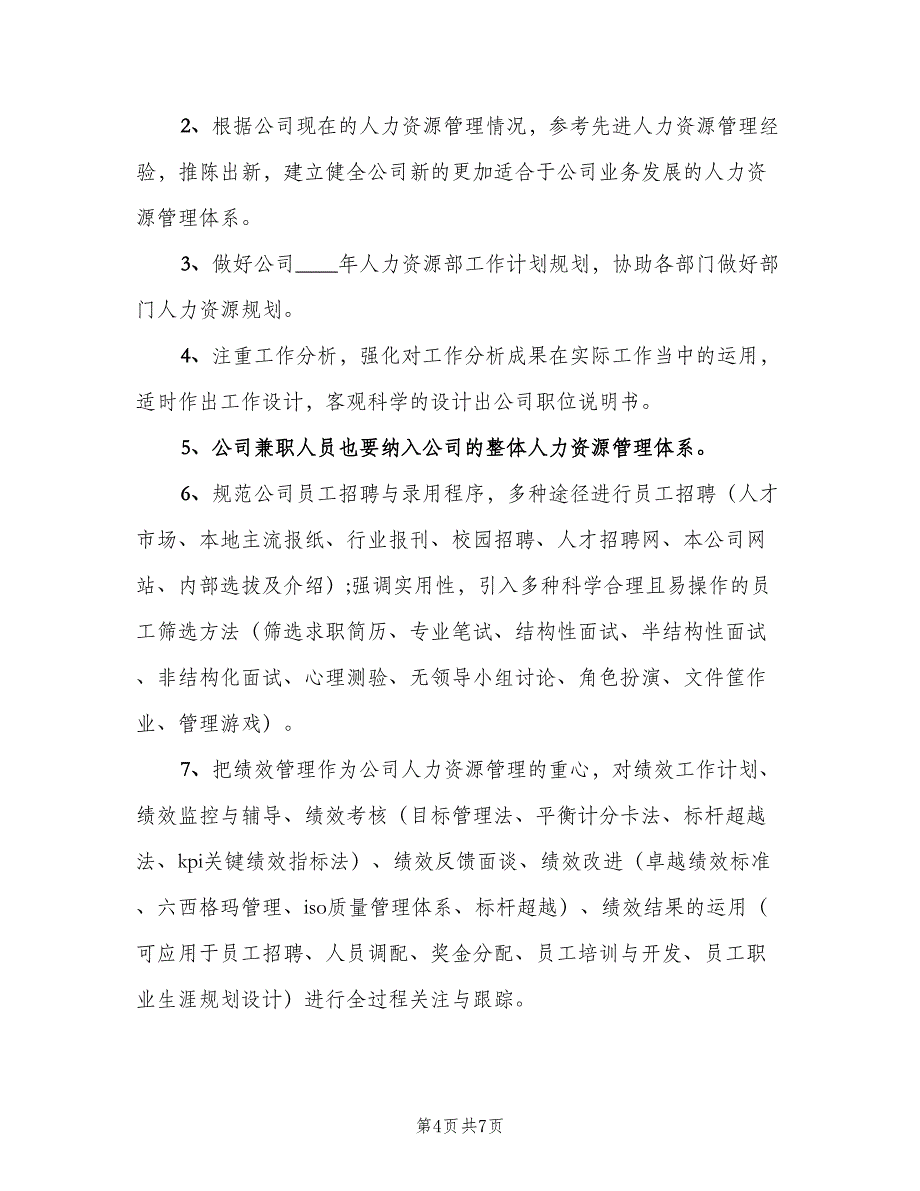 销售主管季度工作计划（三篇）.doc_第4页