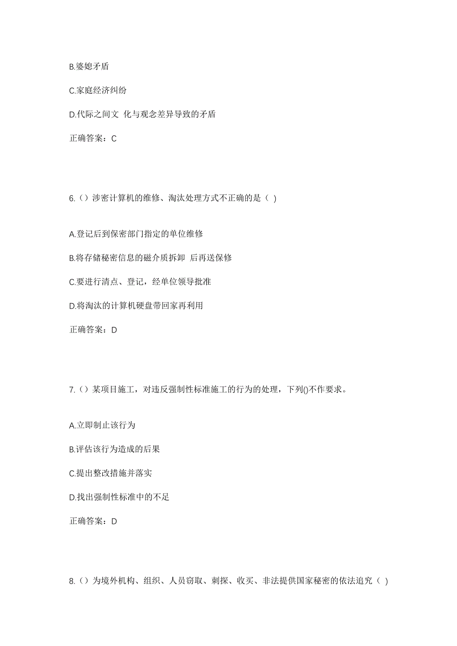 2023年云南省临沧市永德县德党镇忙海村社区工作人员考试模拟题及答案_第3页