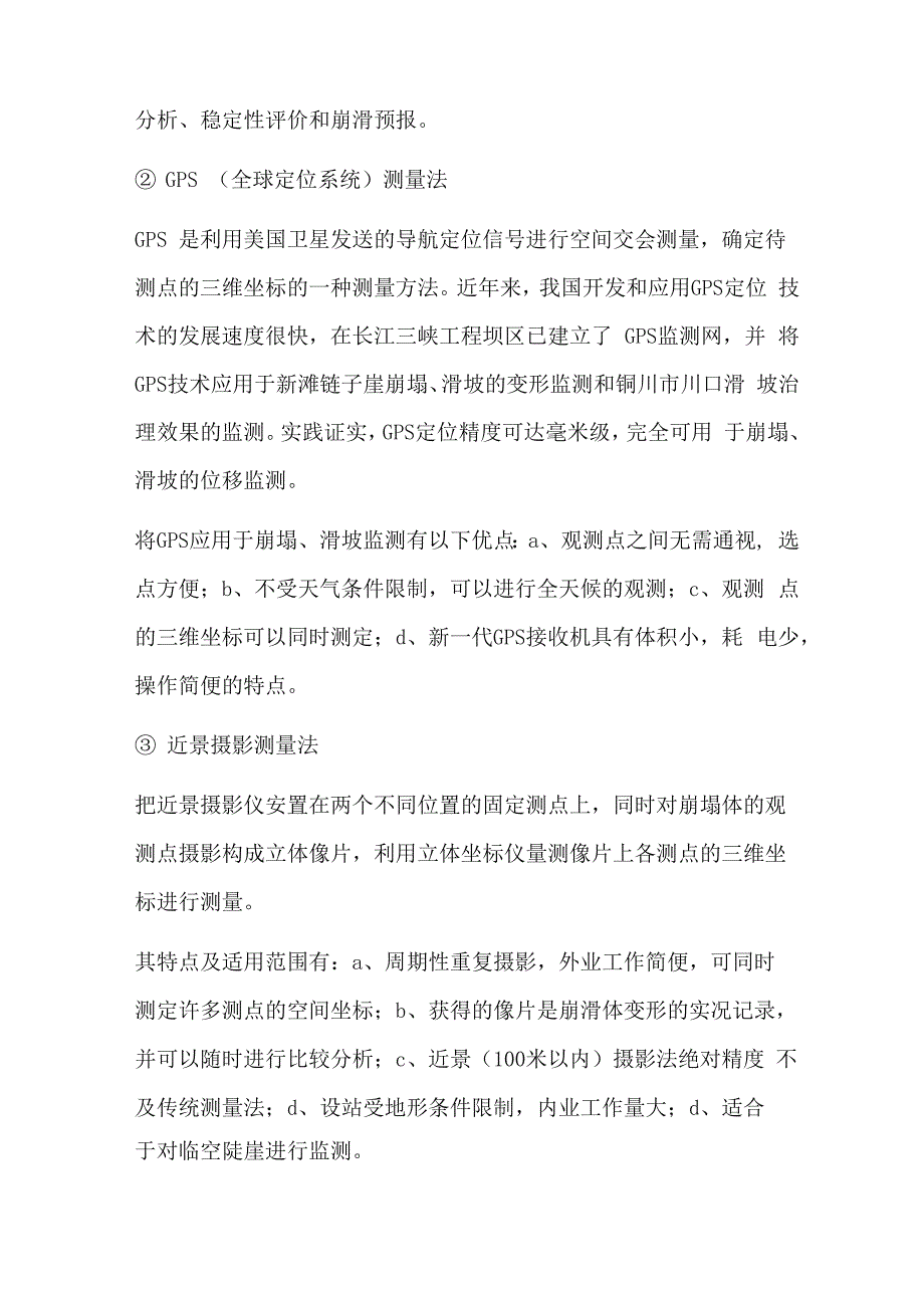 地质灾害崩塌、滑坡、地面塌陷监测_第4页