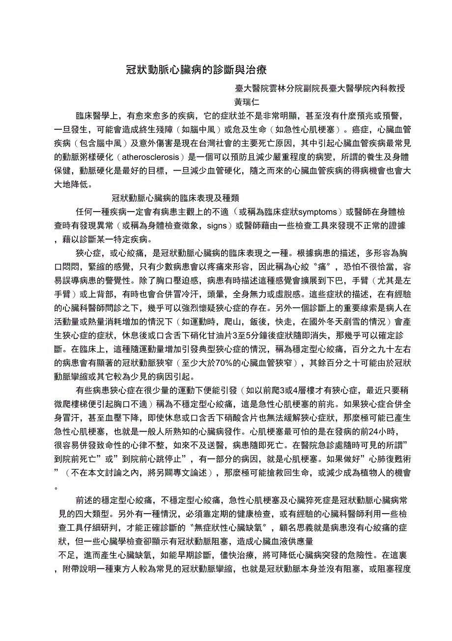 冠状动脉心脏病的诊断与治疗_第1页