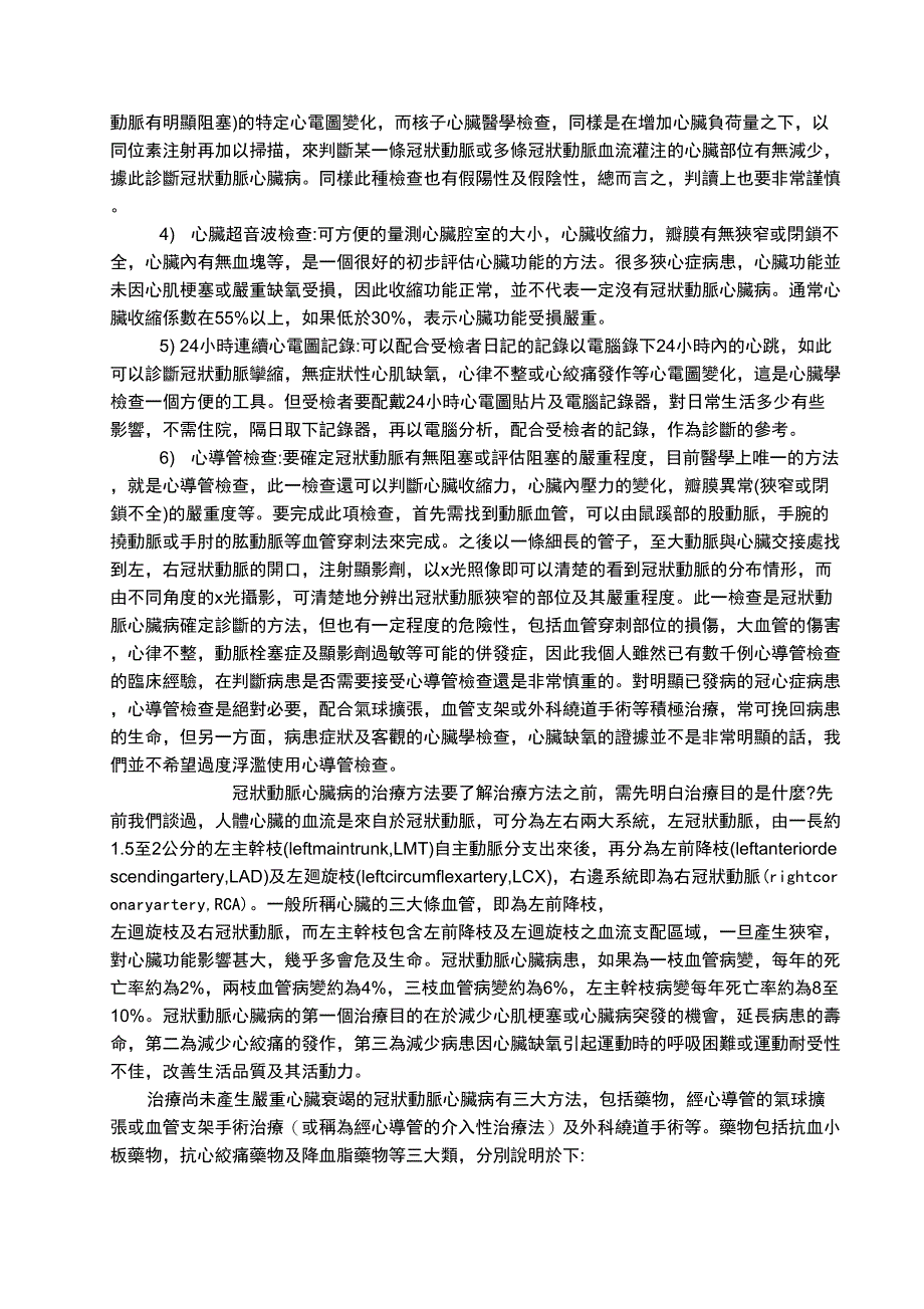 冠状动脉心脏病的诊断与治疗_第3页