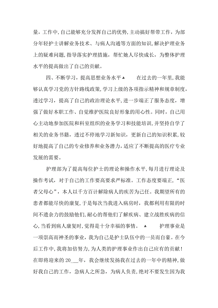 公司在岗员工工作总结模板_第2页