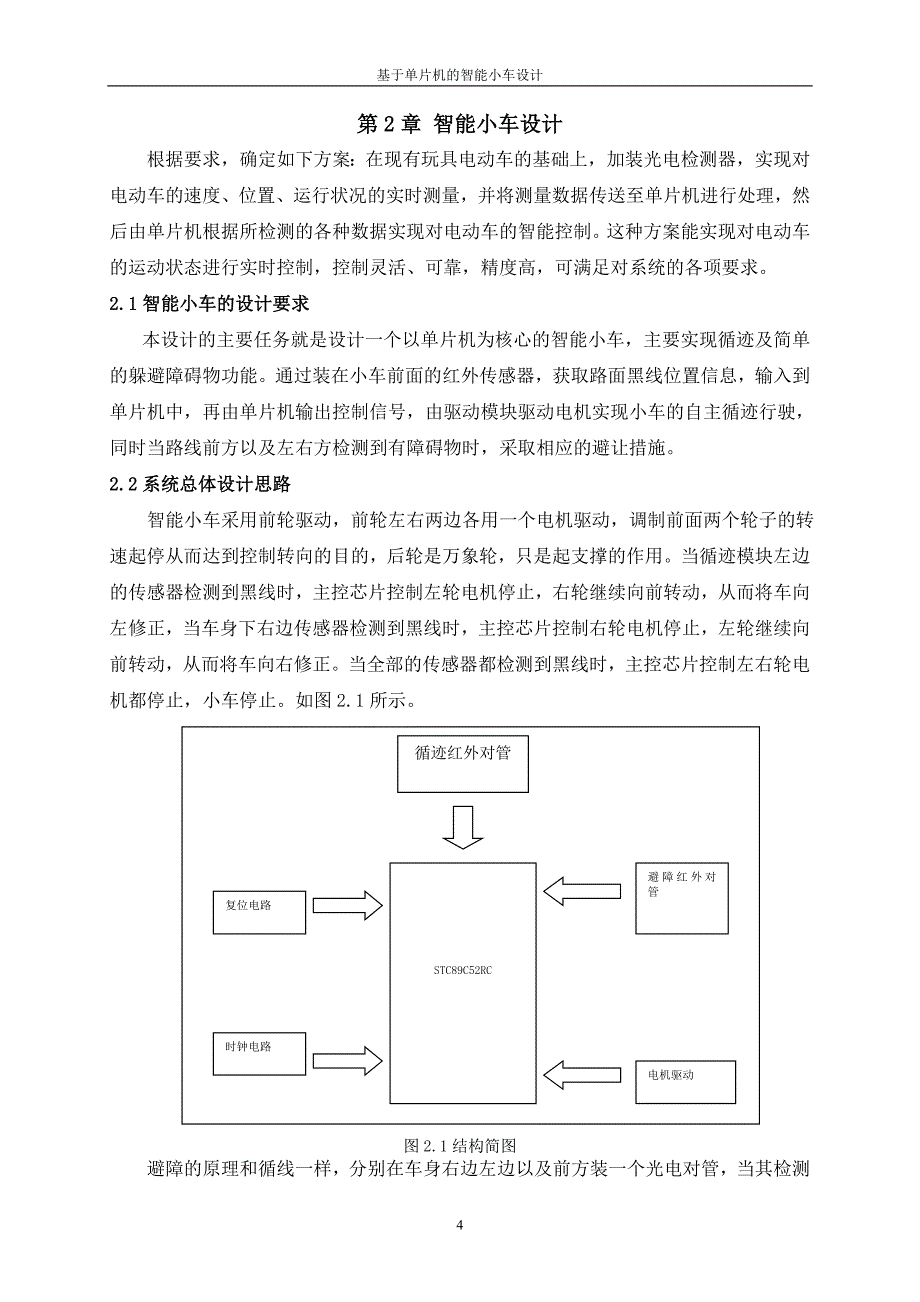 基于单片机的智能小车设计-毕设论文.doc_第4页