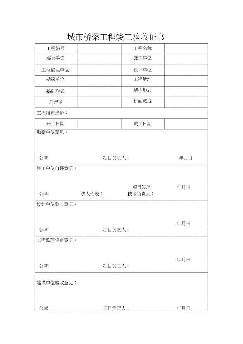 城市桥梁工程竣工验收（完整版）_第5页