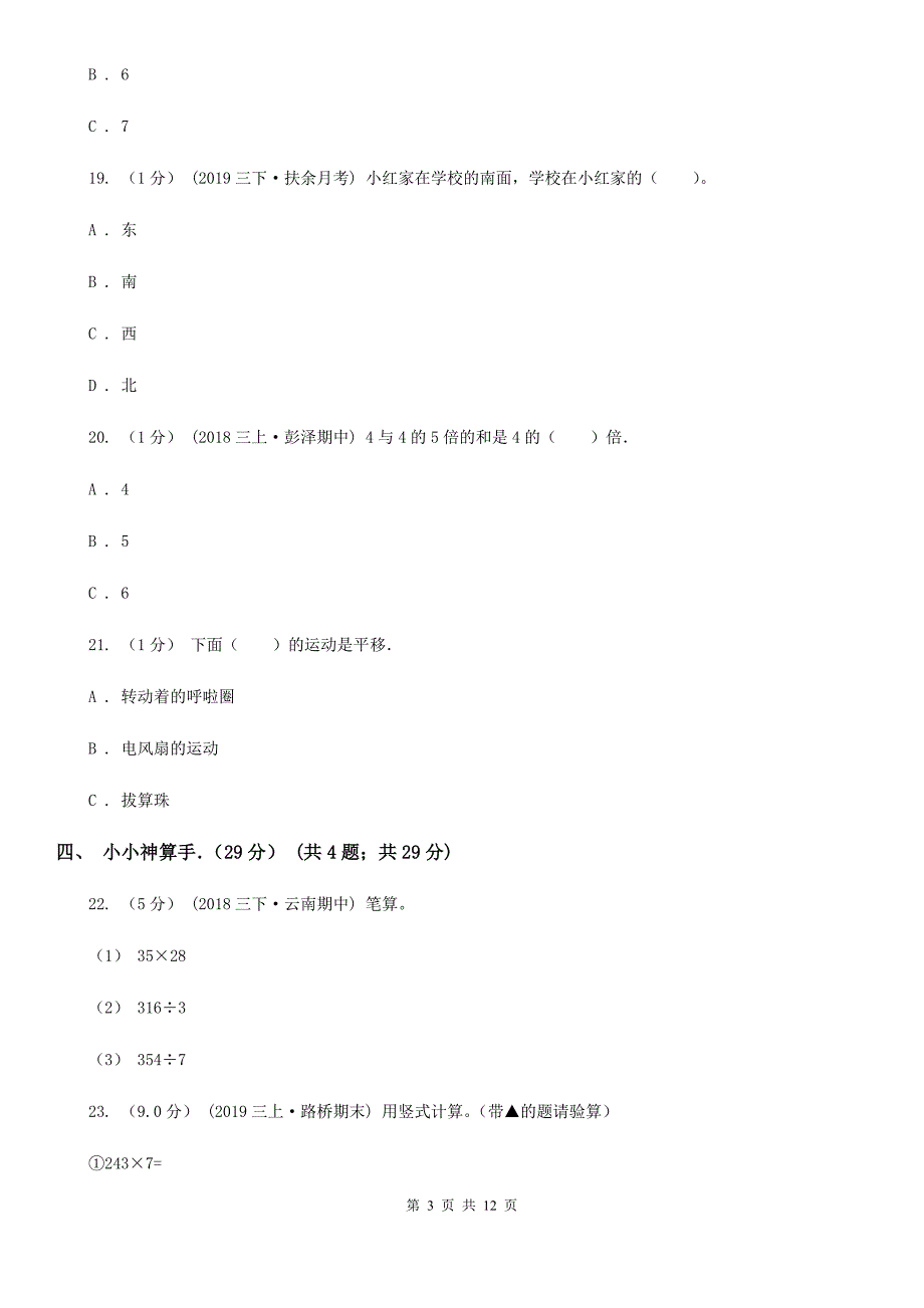 贵阳市2019-2020学年三年级上学期数学期末考试试卷C卷_第3页